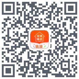 全球家精选的下載二維碼