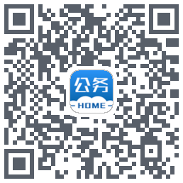 公务之家的下載二維碼