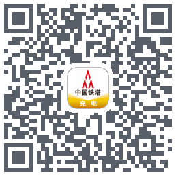 铁塔充电 QRcode
