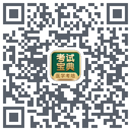 考试宝典的下载二维码
