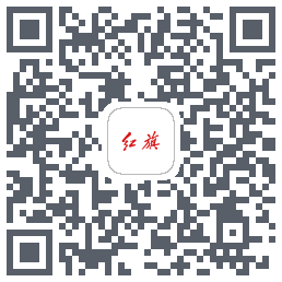 红旗智联 QRcode