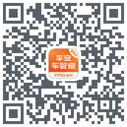 平安车管家 QRcode