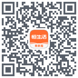 恒生活商家版_预发布 QRcode