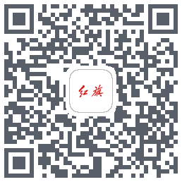 红旗智联的下載二維碼