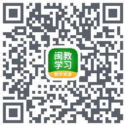 闽教学习的下載二維碼