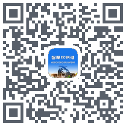 智慧钦州港 QRcode