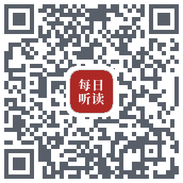 每日听读のダウンロードQRコード
