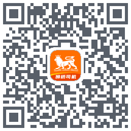 狮桥司机的下載二維碼