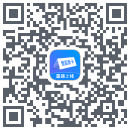 智能席卡 QRcode