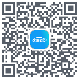 久车Go的下載二維碼