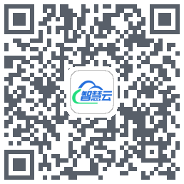 智慧云平台 QR-код для загрузки