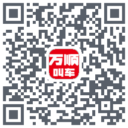 万顺叫车的下載二維碼