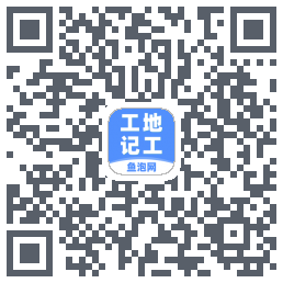 工地记工的下載二維碼