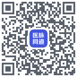 医脉同道的下載二維碼