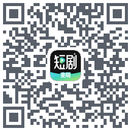 麦萌短剧的下載二維碼