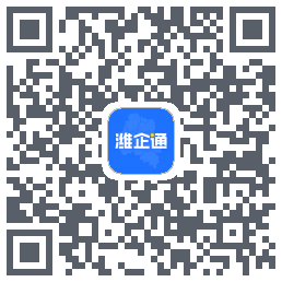 潍企通的下載二維碼