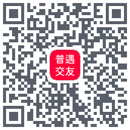 普遇交友的下载二维码