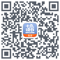 十点读书-Debug的下載二維碼
