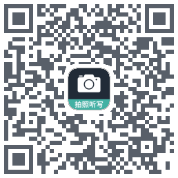 拍照听写 QRcode