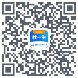 杜一生系统 QRcode