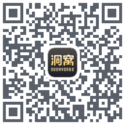 洞窝的下載二維碼