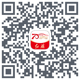 红旗智联的下載二維碼