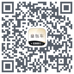皇包车旅行 QRcode