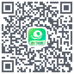星芽短剧 QR-код для загрузки