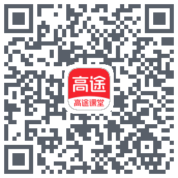 高途课堂 QRcode