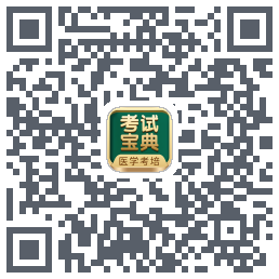考试宝典的下载二维码