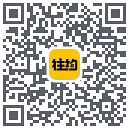 往约(测试)的下載二維碼
