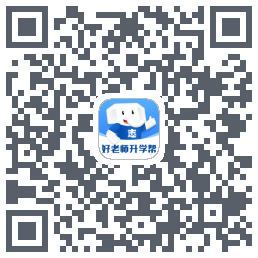 好老师升学帮kod QR do pobrania