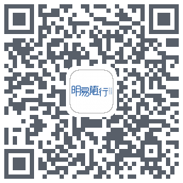 明易随行2.0的下載二維碼
