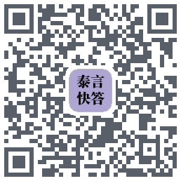 泰言快答 QR-код для загрузки
