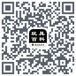 玩具百科 QRcode