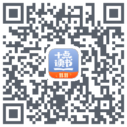 十点读书-Debugkod QR do pobrania
