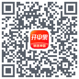 开单果 QRcode