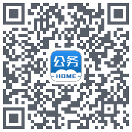 公务之家的下載二維碼