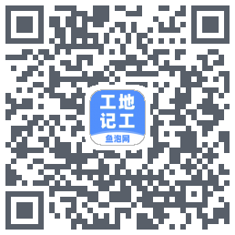 工地记工的下載二維碼