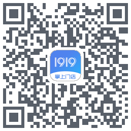 1919掌上门店的下載二維碼