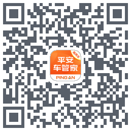 平安车管家 QRcode