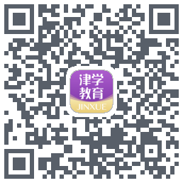 津学教育的下载二维码