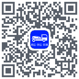 车拖车的下載二維碼