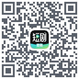 麦萌短剧的下載二維碼