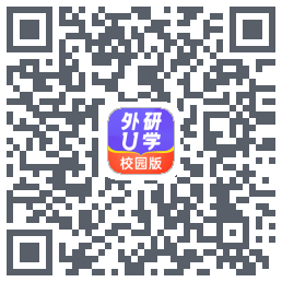 外研U学校园版的下載二維碼