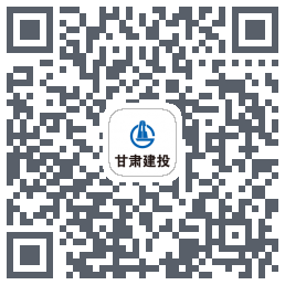 甘肃建投的下載二維碼