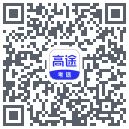 考途大学搜题的下载二维码