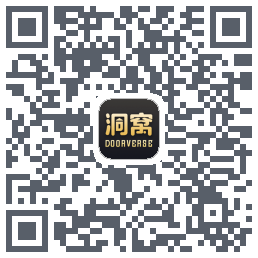 洞窝的下載二維碼