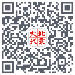 北京大兴的下載二維碼