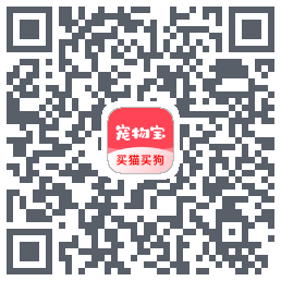 宠物宝的下载二维码